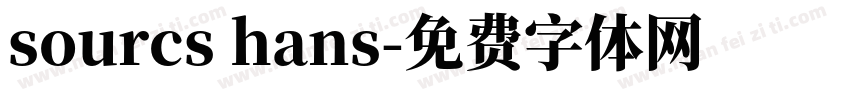 sourcs hans字体转换